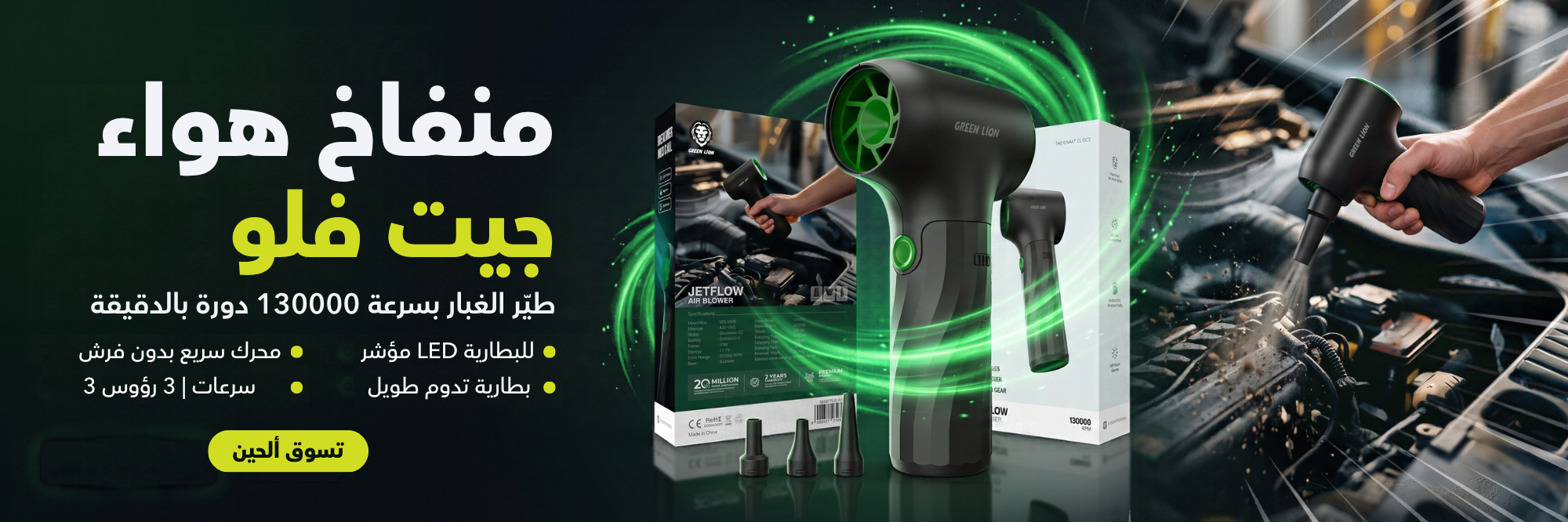 Green Lion Jetflow Air Blower | Best For Car Dashboard Cleaning & Accessories | Long-Lasting Battery Capacity