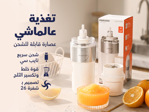White Porodo Blender Cup | Powerful Ice Crushing | Blending Juice And Powder